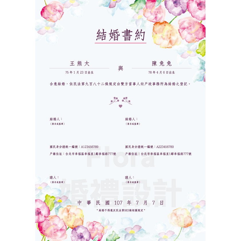 同婚異婚適用 璀璨水彩花朵客製結婚書約 結婚證書 中文版 中英文版 蝦皮購物