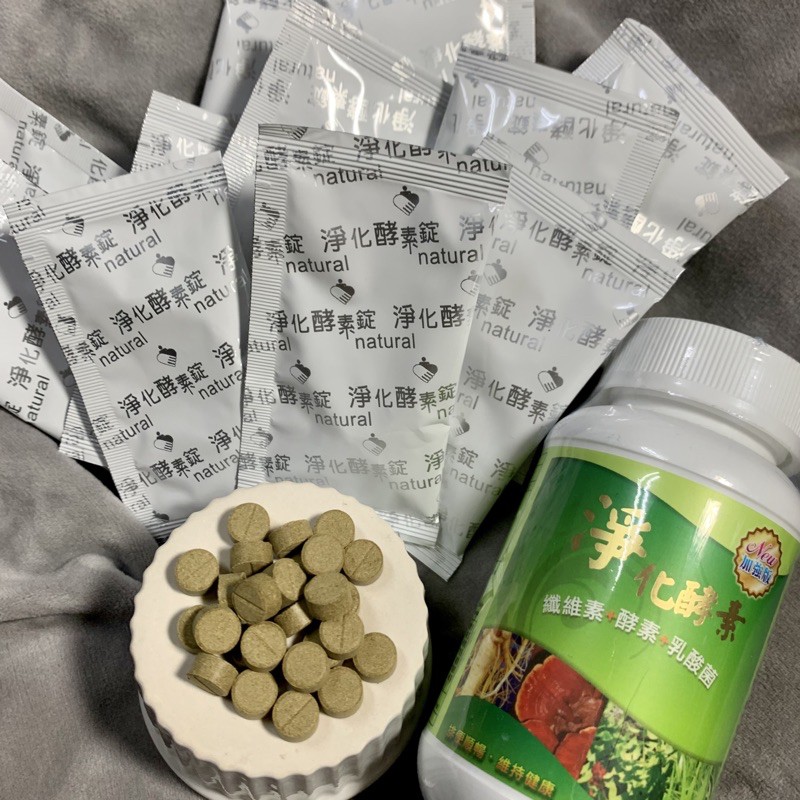 淨化酵素錠/隨身包✨ 台灣製造