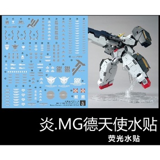 【Max模型小站】炎水貼 MG(71) 1/100 德天使鋼彈 納德雷 中性鋼彈 螢光 高畫質 水貼