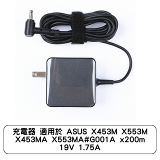 充電器 適用於 ASUS X453M X553M X453MA X553MA X509ma x200m 1.75A