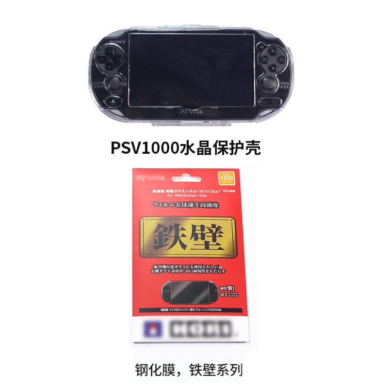 爆款 索尼游戲機psv1000水晶殼1代硬殼ps Vita一代保護殼pc材質水晶殼料psv Ly 蝦皮購物