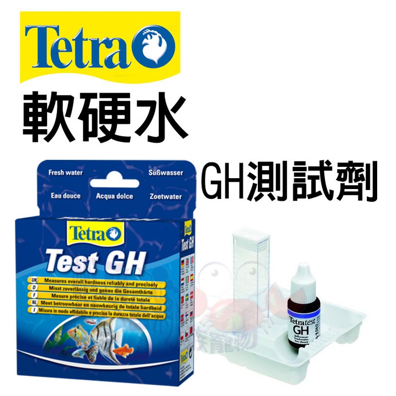 蝦兵蟹將 德國tetra 德彩 T614 軟硬水測試劑 Gh測試劑軟硬水測試液gh測試液 蝦皮購物