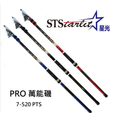 【世界釣具】🔥免運🔥 星光 STARLIT PRO 萬能磯 18尺7號磯投竿 遠投竿 磯投 遠投 沉底 水庫 防坡堤