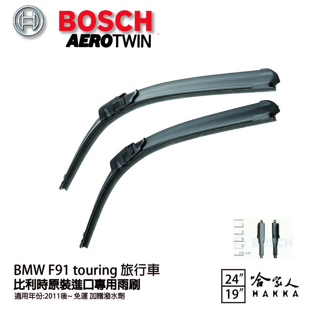 BOSCH BMW F91 touring 旅行車 11年~ 歐規專用雨刷  【免運 贈潑水劑】 24 19 兩入 雨刷