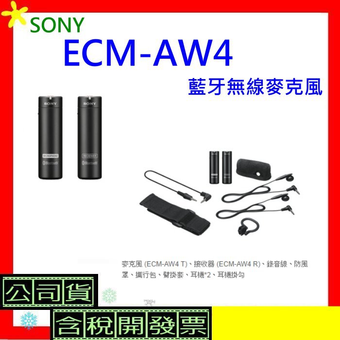 原廠盒裝 SONY ECM-AW4藍牙無線麥克風 公司貨 ECMAW4麥克風 AW4 含稅