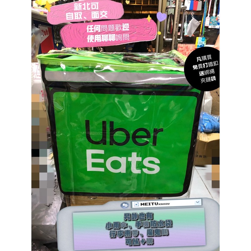 升級加厚不加價 MIT🇹🇼Uber Eats 外送箱子遮雨套 防塵套「上掀式」「後開式」「上掀式果凍」雨套 ～皆免費打洞