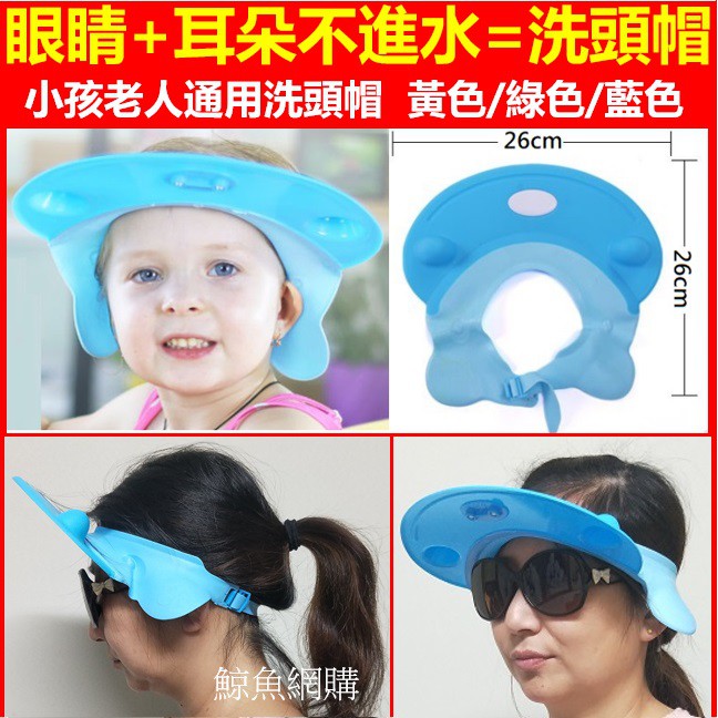 高仿錶寶寶兒童嬰兒防水護眼護耳洗髮帽 小孩洗澡帽 可調節矽膠兒童浴帽 洗髮 洗頭 I 492164534 12203079171 Position 優惠推薦 2021年10月