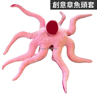 台灣免運 沉浸式套頭玩具 巨型章魚 創意章魚設計 毛絨玩具 動物造型 可穿戴 寶寶生日禮物 抱枕 嬰兒服裝 可愛 搞怪