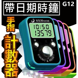 【傻瓜批發】(G12) 帶日期時間手指計數器 念佛計數器 戒指電子計數器 市場調查點人數 指環 唸佛號 計數器 板橋自取