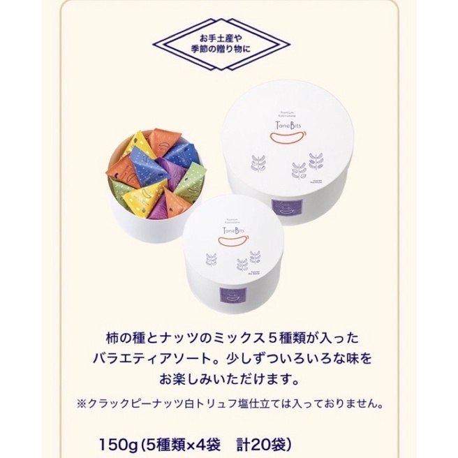 💕日本代購JPstore💕龜田製菓 柿種米果TANE BITS最新品牌雙味米果系列