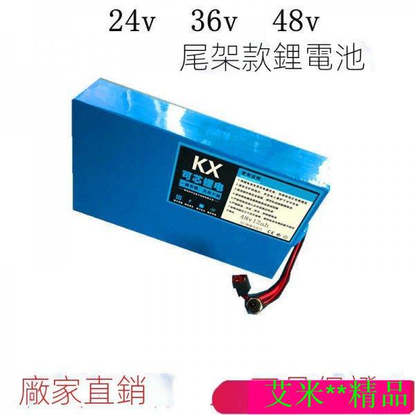 【琪琪】【爆款】24v36V48v電動車鋰電池24V10A 48v20ah鋰電池改裝自行車鋰電池36v