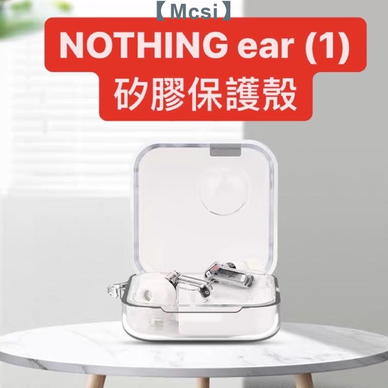 【Mcsi工坊】【現貨】 Nothing ear 1代2代硅胶透明防摔 無線 耳機 保護殼 防摔殼 保護套
