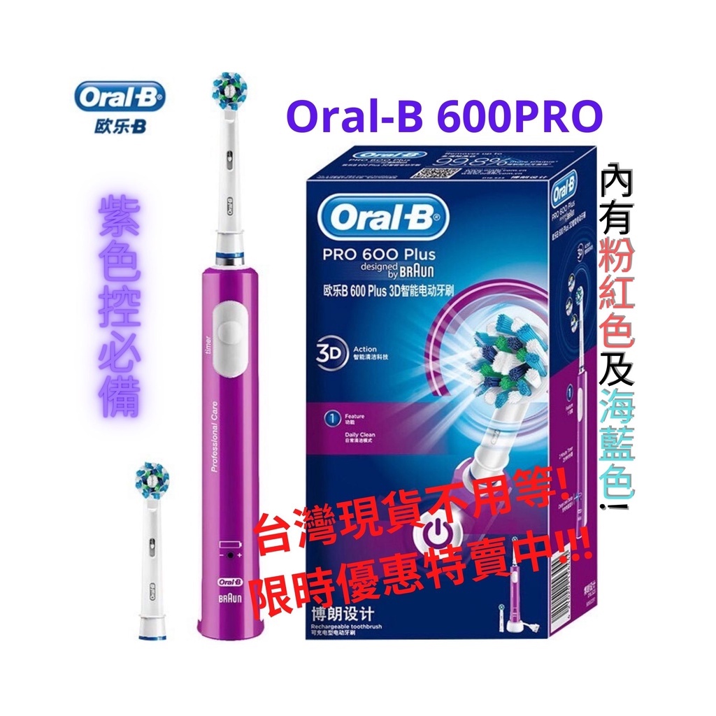 OK❤️免運優惠中 德國百靈 歐樂B D16  PRO600Plus D12 D100 Oral-B 電動牙刷 充電式