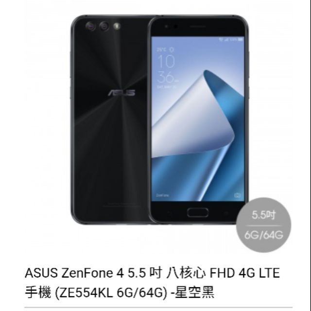 Asus Zenfone 4 ~星空黑（ZE554KL) 96成新以上（價格可小議）