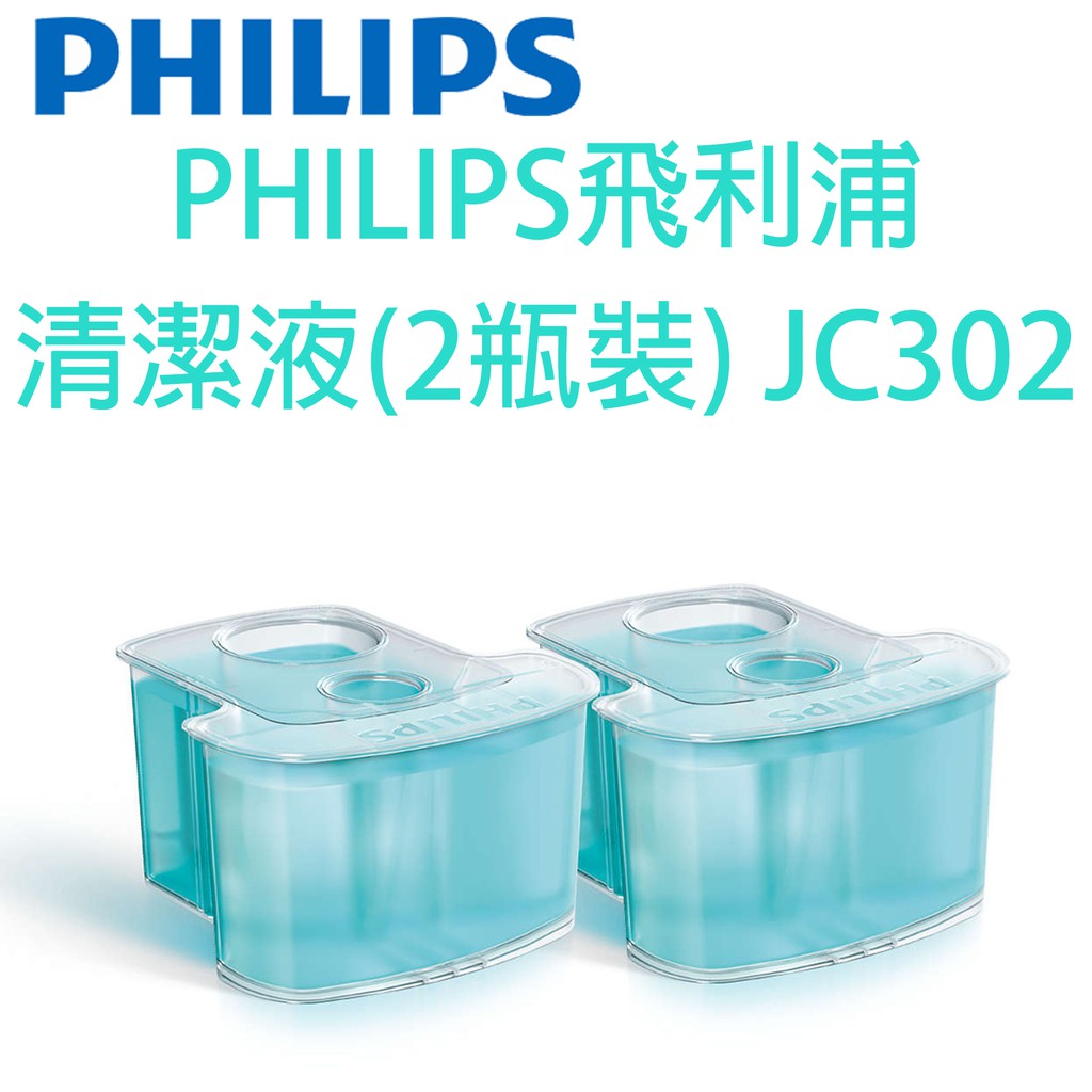PHILIPS飛利浦 清潔液(2瓶裝) JC302 適用(S9511 S5510 S7720 S9751 S9151)