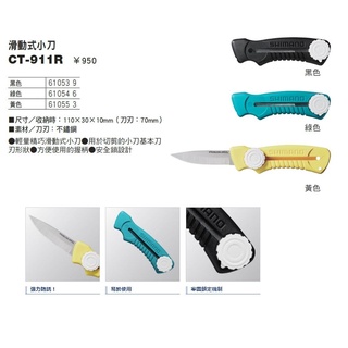 【SHIMAN】【CT-911R】不鏽鋼伸縮魚刀 海天龍釣具商城