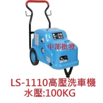 陸雄 LS-1110 3HP 100Kg 免黃油動力噴霧機 高壓洗車機 高壓清洗機 洗車場專用