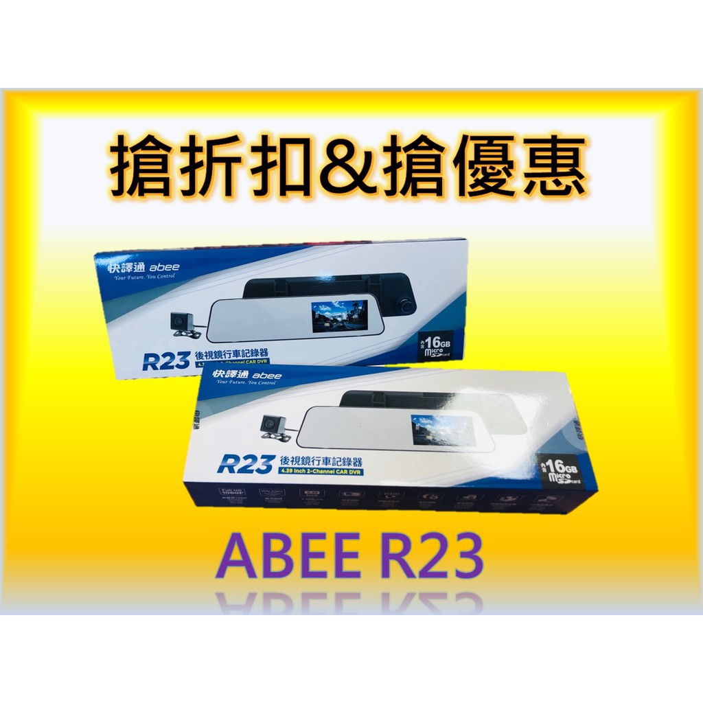 ABEE R23【送128G】GPS測速/快譯通/TS碼流//倒車顯影前後雙錄/後視鏡/行車記錄器