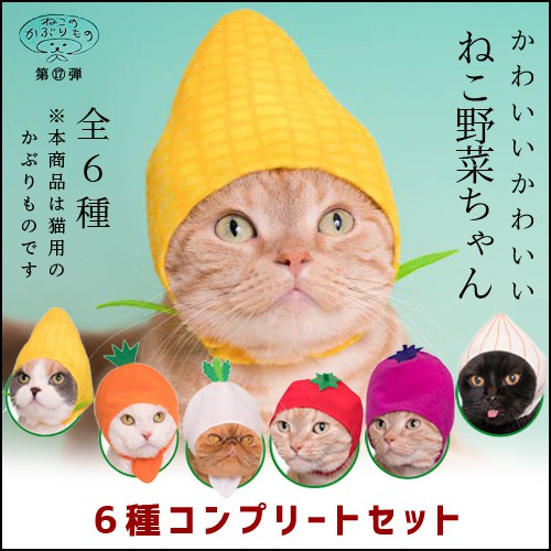 貓咪專屬頭巾 可愛小貓野菜小帽 扭蛋玩具 單售賣場