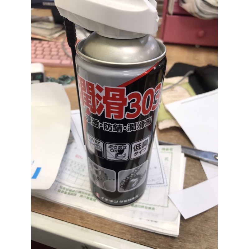 日本原裝 潤滑 303 防銹潤滑浸透劑 滲透 防鏽潤滑劑 潤滑油 防銹潤滑劑同WD40功能 無味道 可倒噴