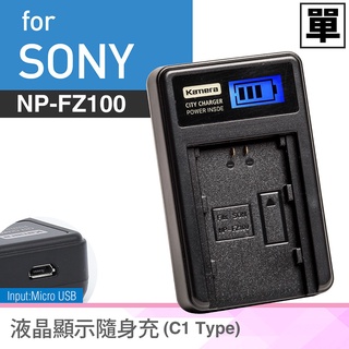 🌺3C好市多 電池 充電器 適用 SONY NP-FZ100 FZ100 全解碼 A7III A7R3 A9 A6600