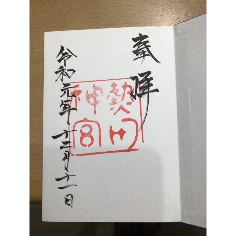 御朱印帳本朱印帳御朱印朱印帳本熱田神宮大判朱印帳本因幡堂平等寺東寺藥師如來因幡藥師不動名王朱印 蝦皮購物