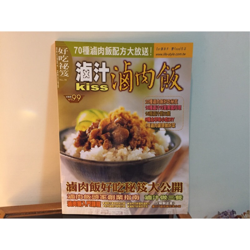 【食譜-好吃祕笈】烹飪月刊書刊雜誌~好吃秘笈~滷肉飯好吃秘笈/滷汁巧變異國料理/滷汁變三餐/滷肉罐頭做好菜