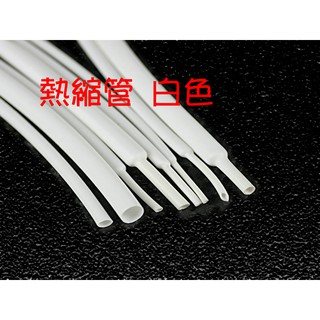 熱縮管白色16mm/20mm．1公尺絕緣套管電子熱縮套管