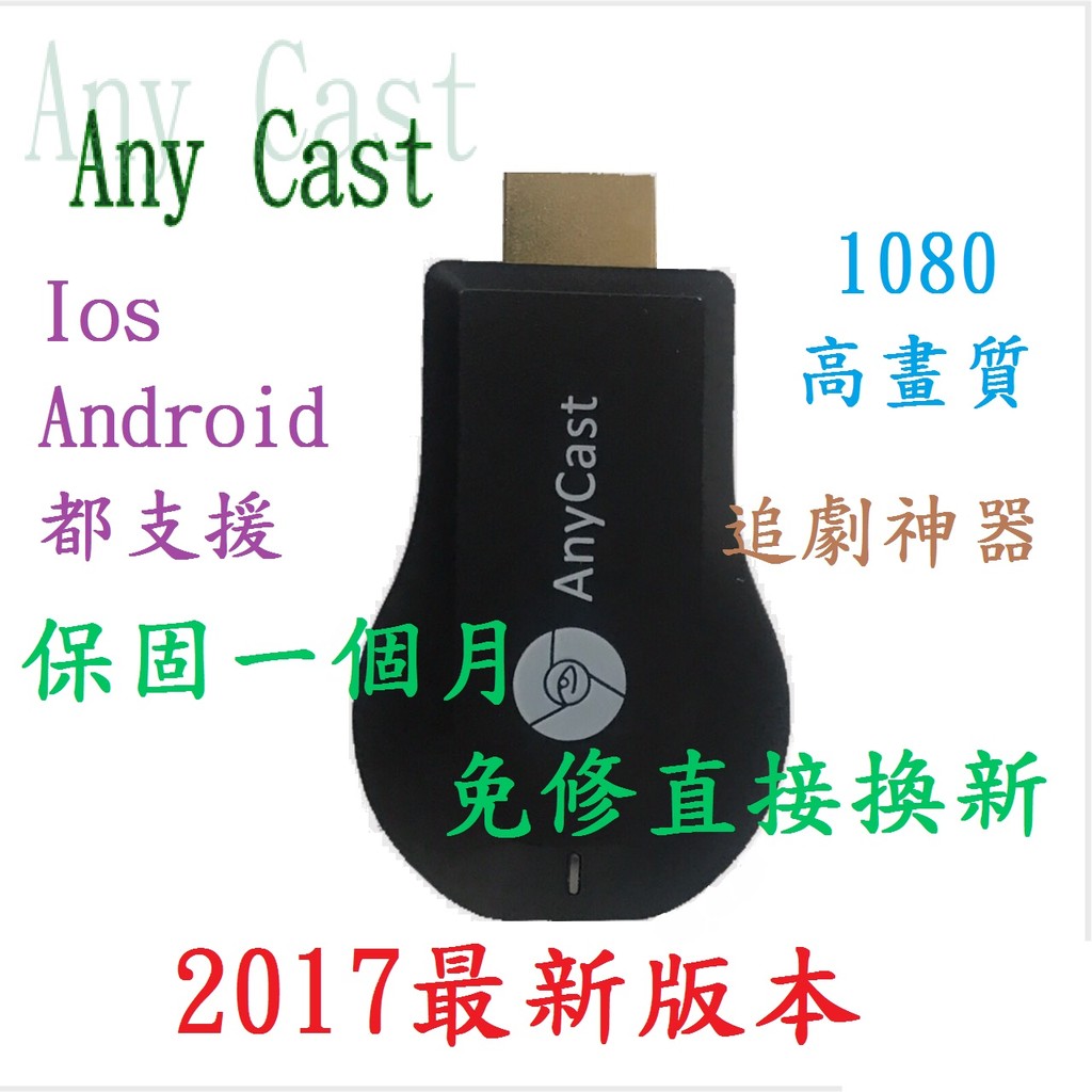 AnyCast 小米 紅米 Note3 特製版 影音傳輸器 無線 HDMI 接收器 接受器 追劇神器