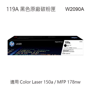 HP 119A 原廠碳粉匣 W2090A W2091A W2092A W2093A 適用 150a/178nw