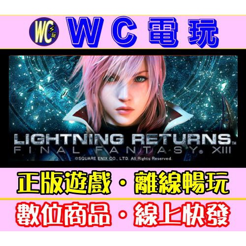 【WC電玩】PC 太空戰士 13 雷光歸來 中文版 最終幻想 LIGHTNING RETURNS 離線版