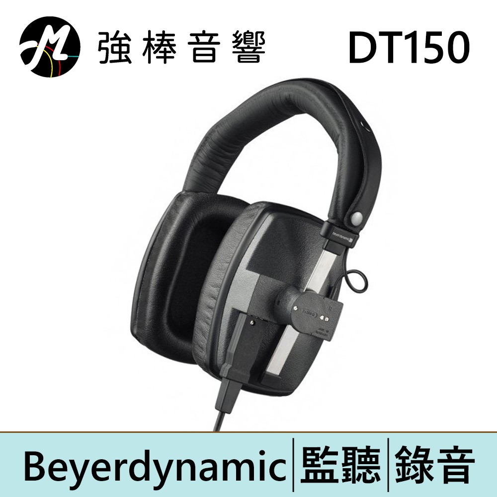 Beyerdynamic 拜耳動力 DT150 250歐姆 耳罩式監聽耳機 | 強棒電子專賣店
