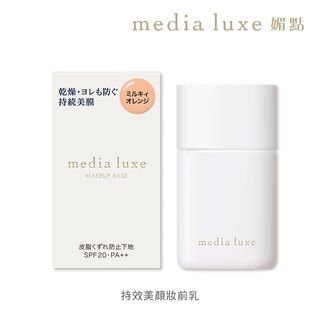 media 媚點 持效美顏妝前乳 官方直營 蝦皮直送