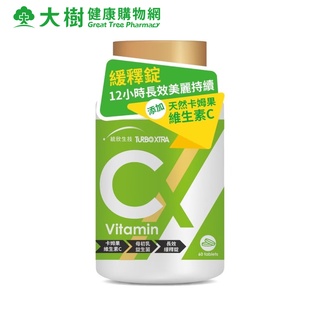 統欣生技 TX維生素C 60粒/瓶 大樹