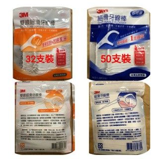 超殺特價--3M 細滑牙線棒 單線50支裝/雙線32支裝