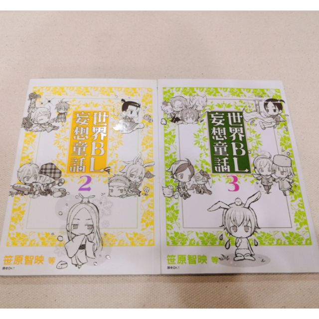 世界bl妄想童話 優惠推薦 21年9月 蝦皮購物台灣