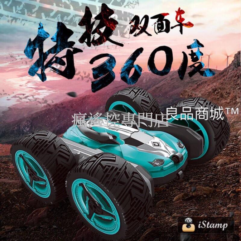 【雙面行駛】遙控車 遙控玩具 生日禮物 360度 特技車 遙控玩具 雙面特技車 變形遙控車 越野車 攀爬車【瘋遙控】