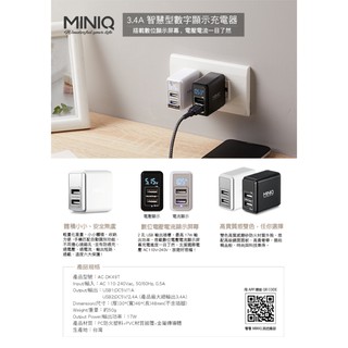 【阿兔】台灣製造MINIQ 17W快速充電智慧型數字顯示充電器 家用充電器 AC-DK49T 雙孔USB萬用充電器