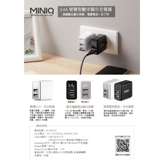【阿兔】臺灣製造MINIQ 17W快速充電智慧型數字顯示充電器 家用充電器 AC-DK49T 雙孔USB萬用充電器