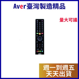 【天天出貨/量大可議】AVer EVC遙控器