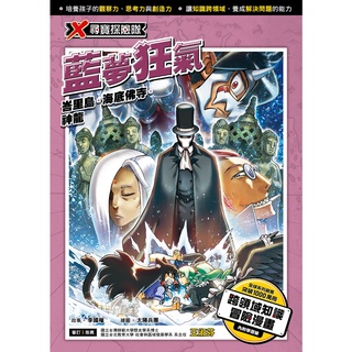 [全新]《X尋寶探險隊 35 藍夢狂氣：峇裡島》｜原價280｜小角落｜愛子森林