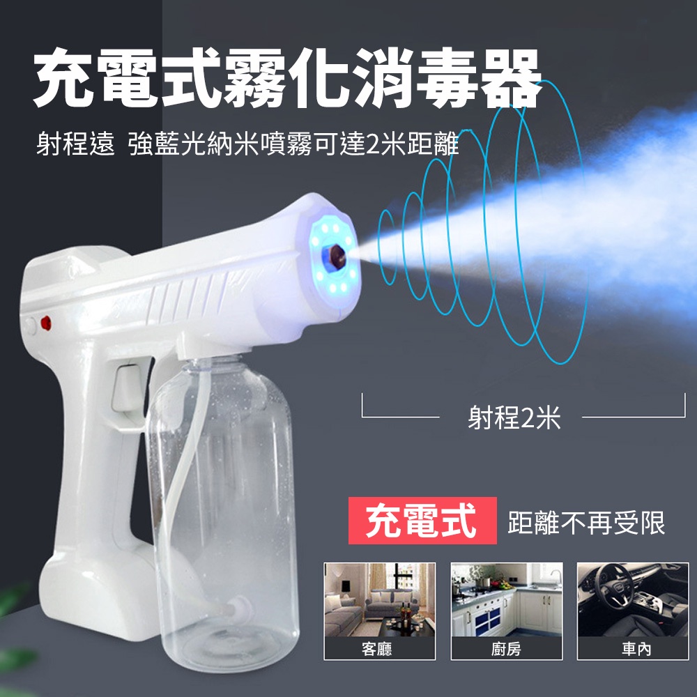 [龍龍3C] A-MORE 充電式 紫外線 霧化消毒槍 酒精噴霧槍 YJ-01