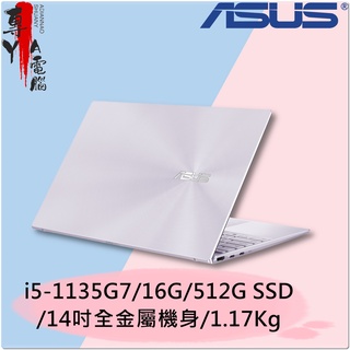 《專YA電腦》華碩 UX425EA-0302P1135G7 星河紫 (全新未拆) UX425EA UX425 ASUS