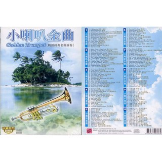 小喇叭金曲 10CD(福盛購物中心)