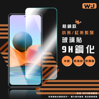 紅米 NOTE 11 PRO 玻璃貼 保護貼 4 5 6 7 NOTE 8 PRO 8T NOTE 10 9T 手機 膜