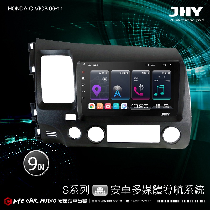 HONDA CIVIC8 06-11 JHY S700/S730/S900/S930 9吋安卓專用機 環景 H2387