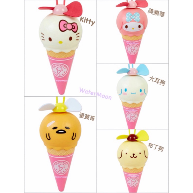 日本正版 三麗鷗 Kitty Melody 美樂蒂 蛋黃哥 布丁狗 大耳狗 甜筒 冰淇淋 涼風扇 電扇