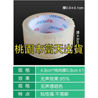 當天出貨不用等 54Y 無聲打包膠帶 靜音膠帶 包材 無聲膠帶 封箱膠帶 打包 搬家 網拍 辦公文具 kof82507