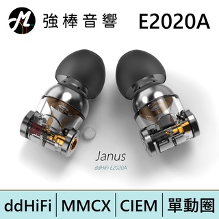 ddHiFi E2020A MMCX/CIEM 雙接頭單動圈耳機 (Janus) | 強棒電子專賣店