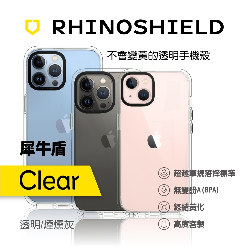 犀牛盾 Clear 透明 軍規 防摔 保護殼 iPhone 14 / 13 Pro / 12 Pro Max 防摔殼